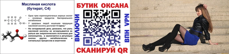 БУТИРАТ 99%  наркошоп  ОМГ ОМГ сайт  Яблоновский 